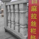 保山 白麻花岗岩拉丝栏杆花瓶柱将军柱
