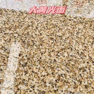 保山黄金麻大黄光面