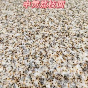 保山黄金麻中黄荔枝面