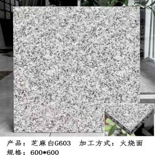 保山芝麻白火烧面