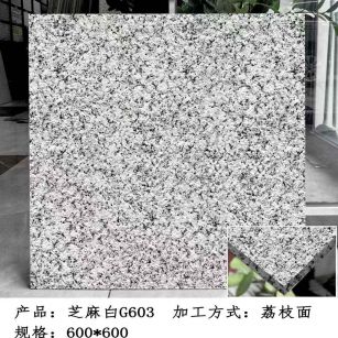 保山芝麻白荔枝面