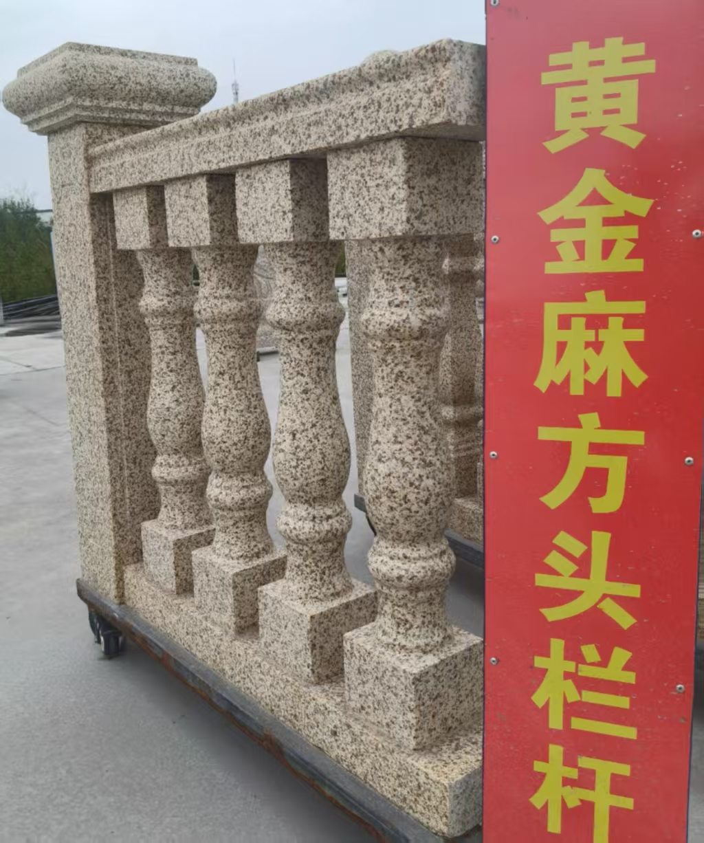 保山 黄金麻花岗岩方光栏杆花瓶柱将军柱