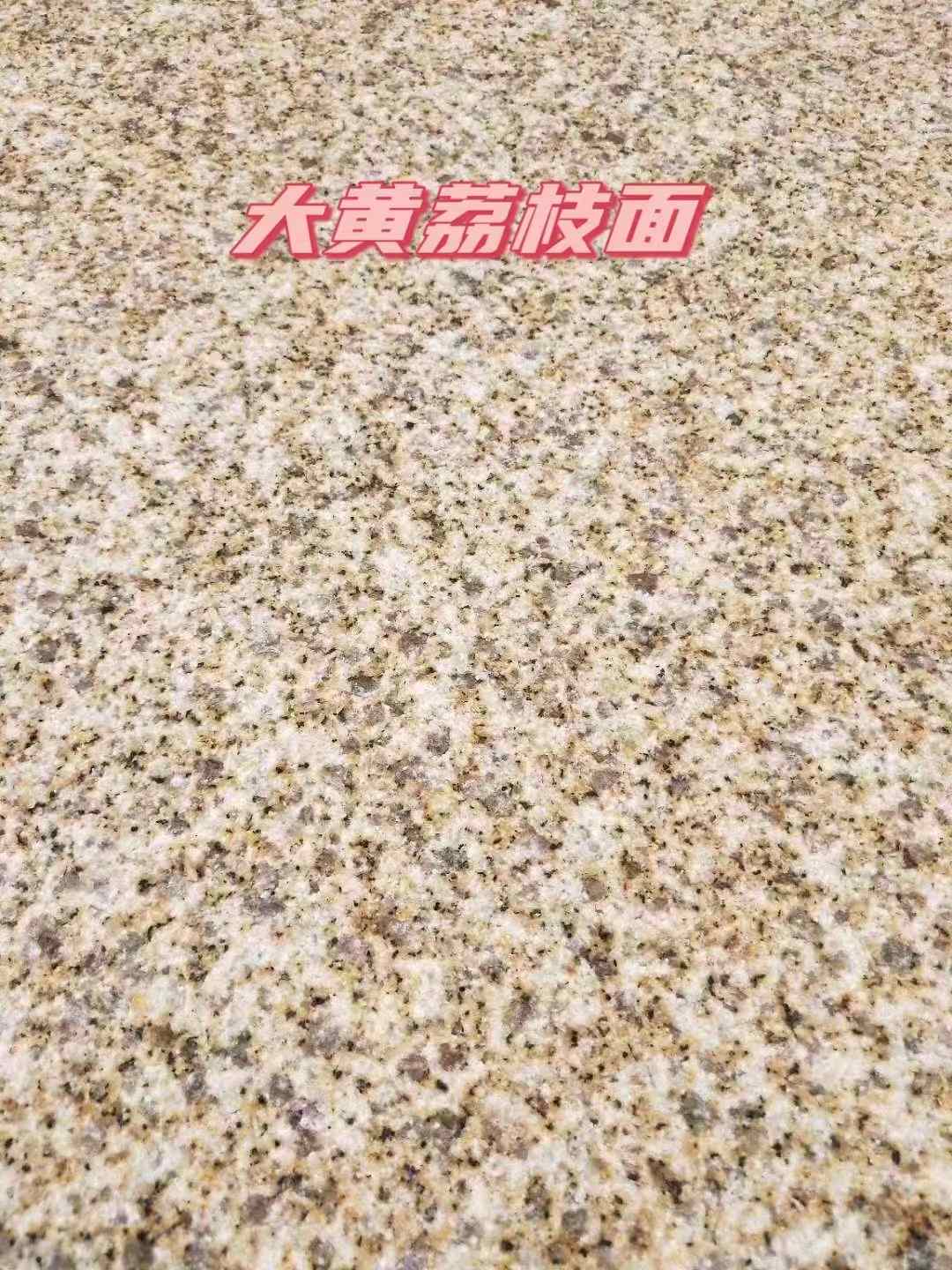 保山黄金麻大黄荔枝面