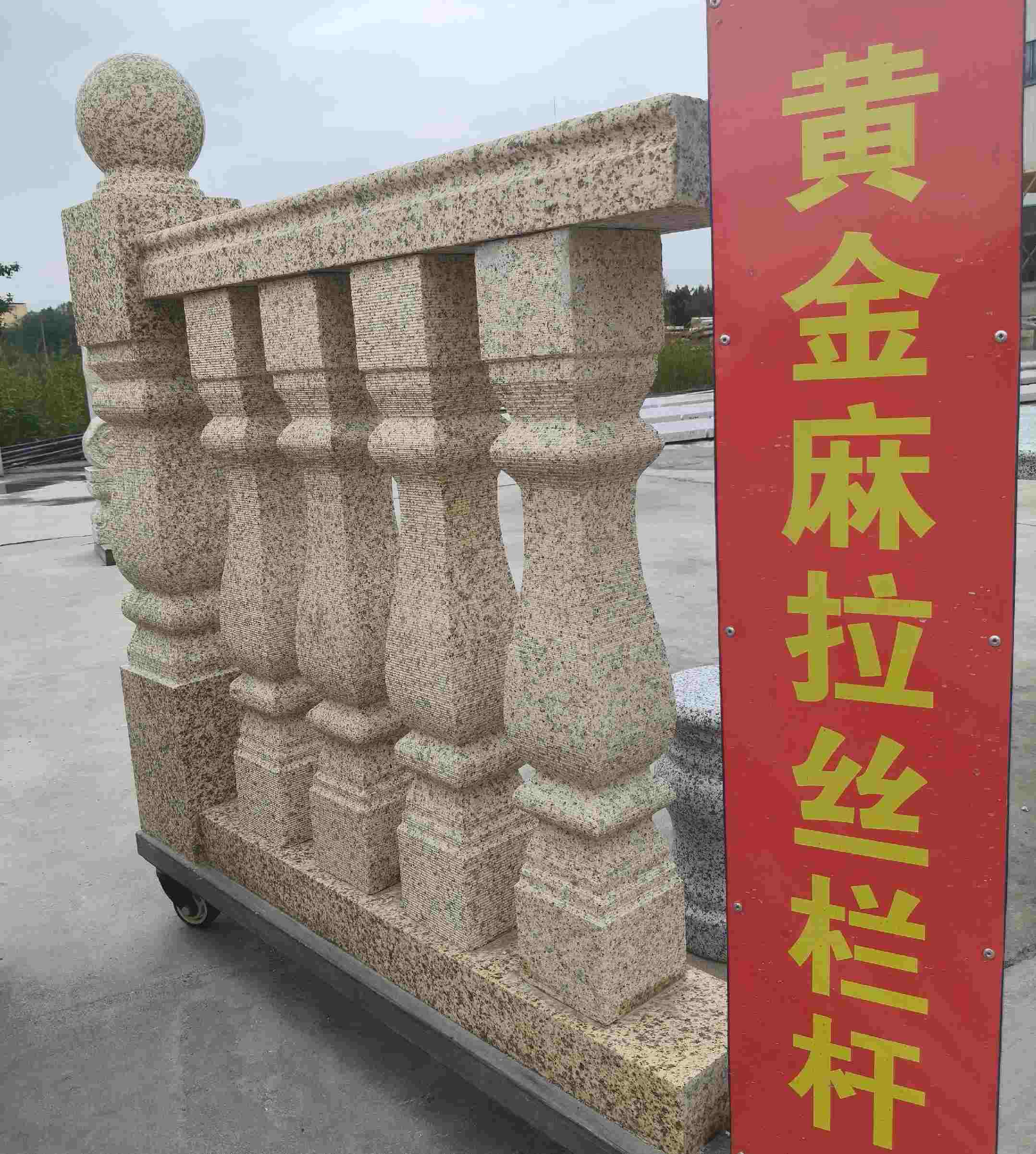 保山 黄金麻花岗岩拉丝栏杆花瓶柱将军柱
