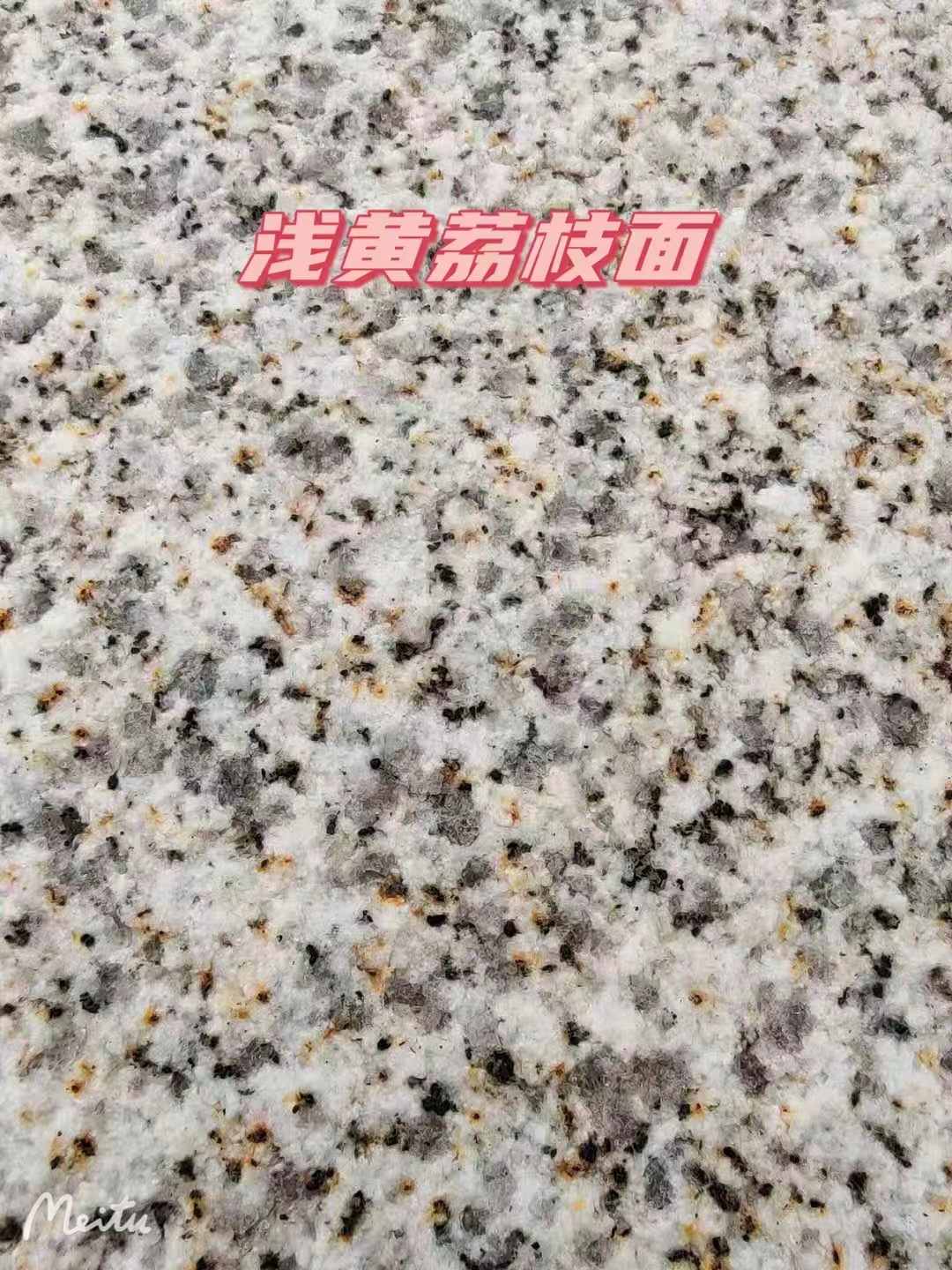 保山黄金麻浅黄荔枝面