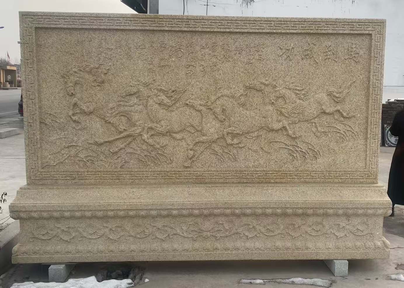 保山 黄金麻花岗岩照壁，屏风，影壁（马到成功）