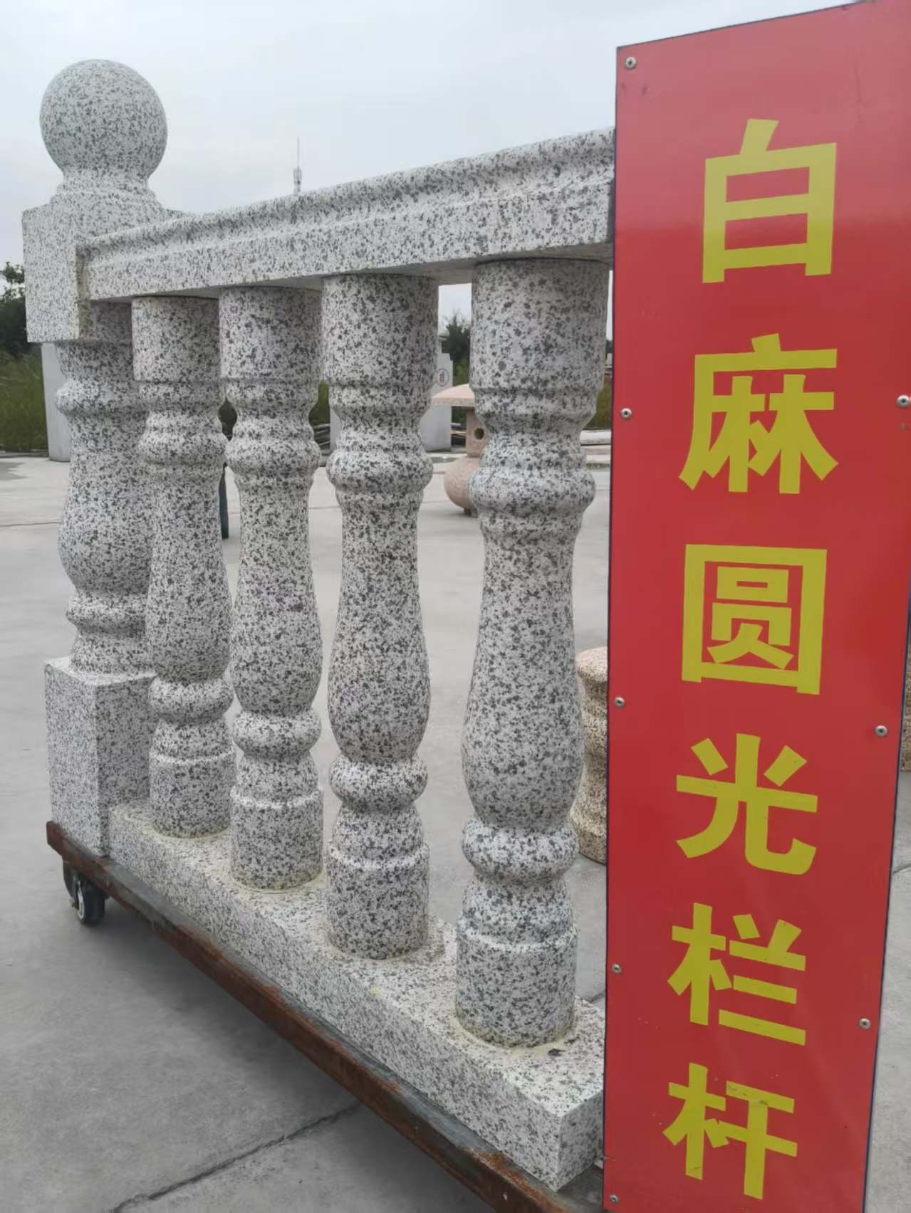 保山 白麻花岗岩圆光栏杆花瓶柱将军柱