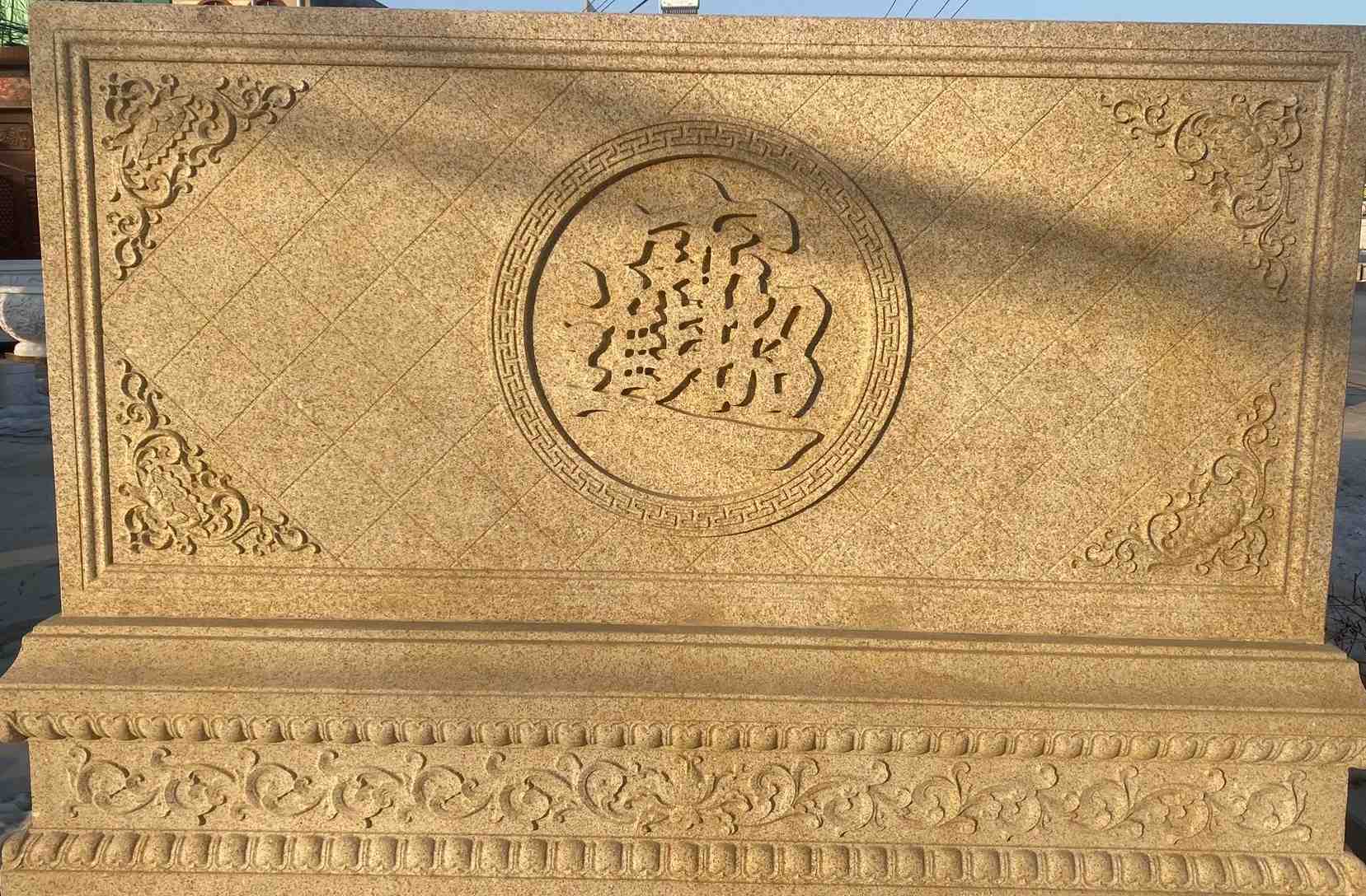 保山 大型黄金麻花岗岩照壁，屏风，影壁（招财进宝）