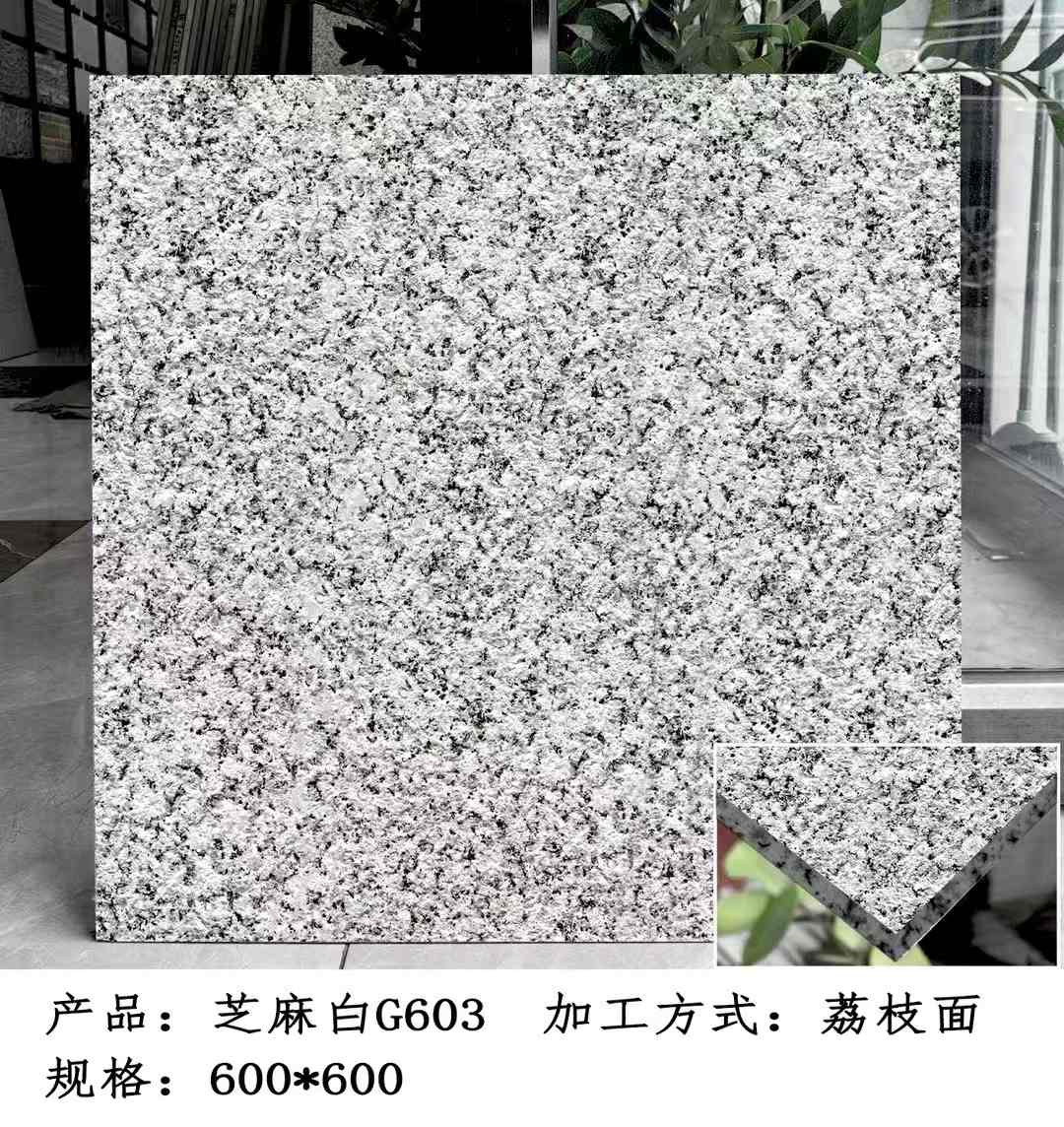 保山芝麻白荔枝面